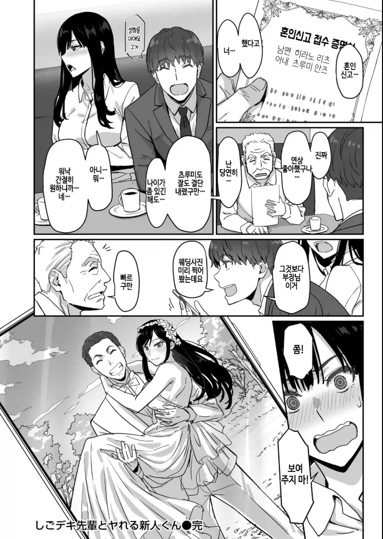 예상과는 다른 반응을 보이는 부장님_7.webp