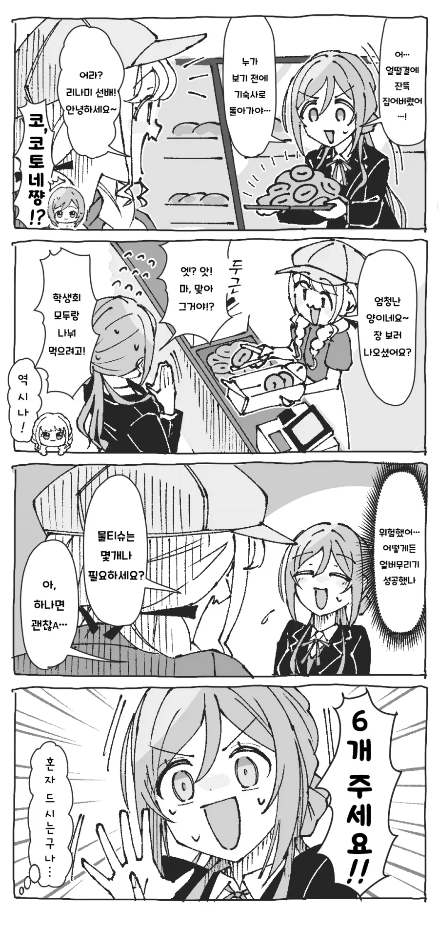 [@] 도넛사는 리나미_1.webp