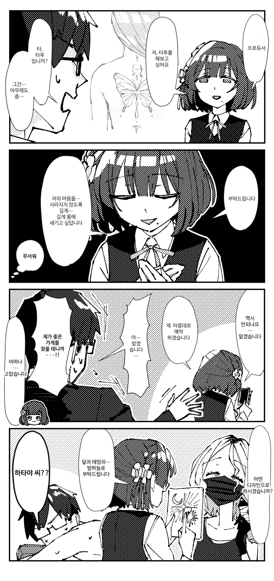 [@] 저 타투하고 싶어요_1.webp