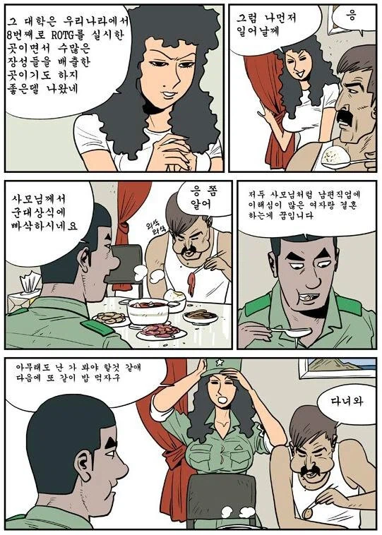 중대장 남편과 원스타 와이프 만화.manhwa_2.webp