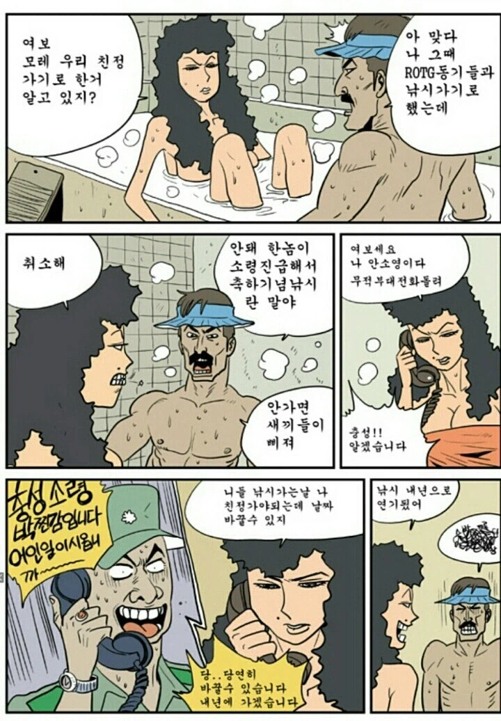 중대장 남편과 원스타 와이프 만화.manhwa_5.webp