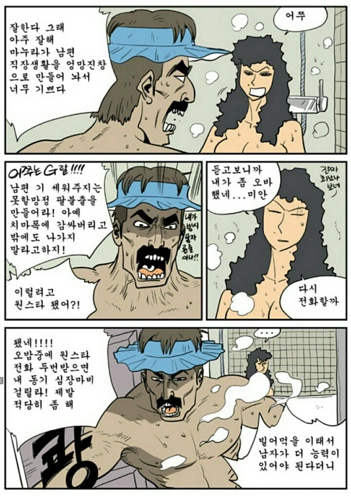 중대장 남편과 원스타 와이프 만화.manhwa_6.webp
