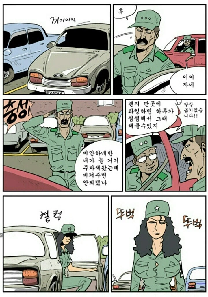 중대장 남편과 원스타 와이프 만화.manhwa_7.webp