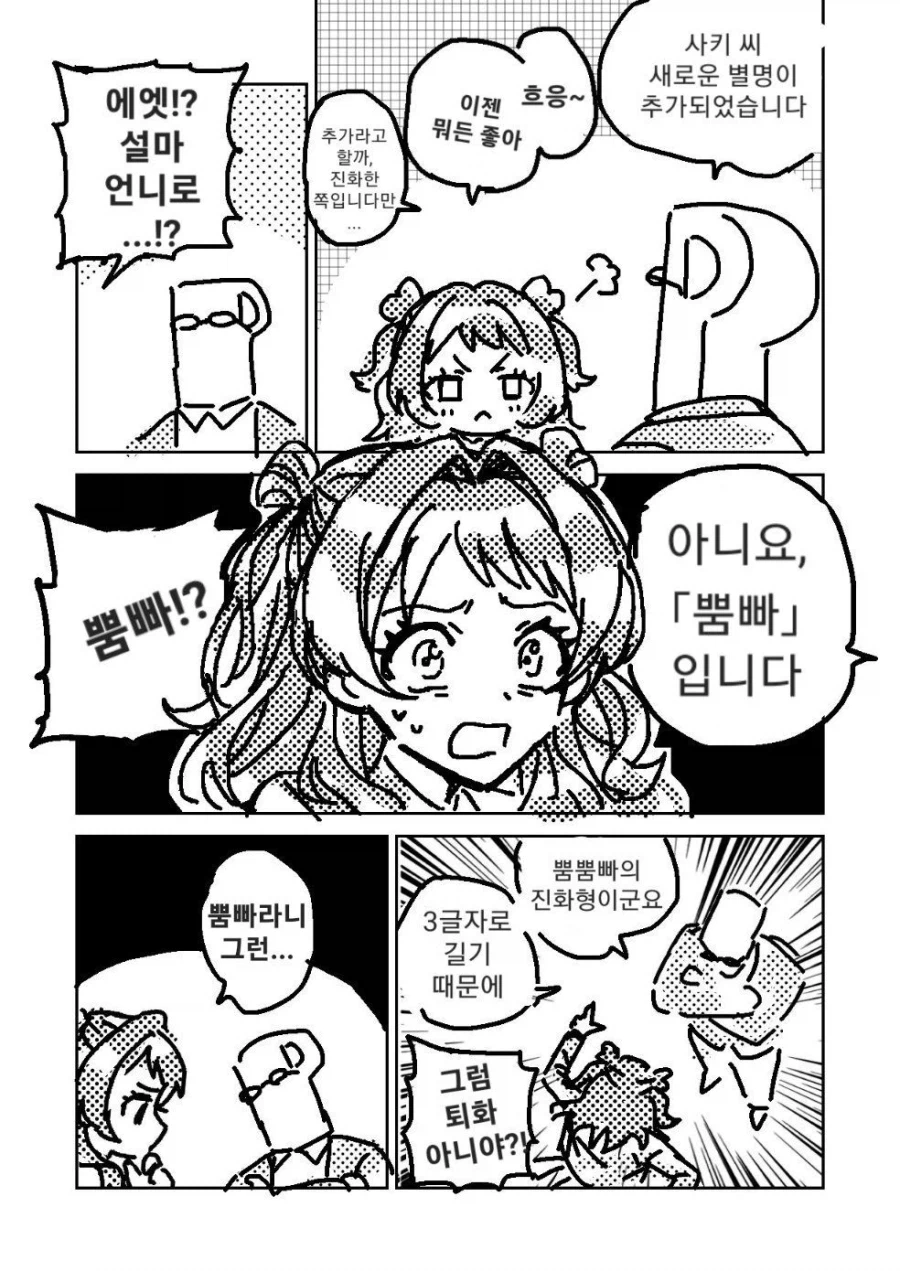 [@] 사키의 새로운 별명_1.webp