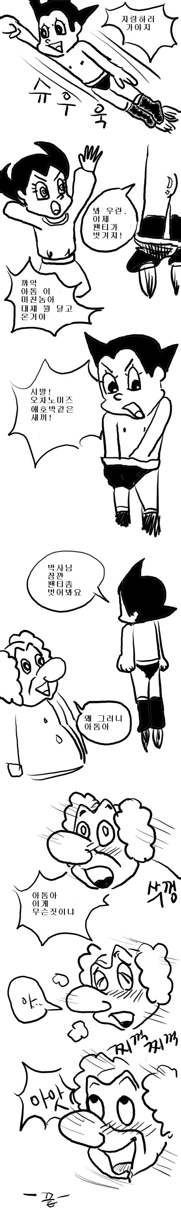 팬티를 벗지 못해서 슬픈 아톰 만화_2.jpg