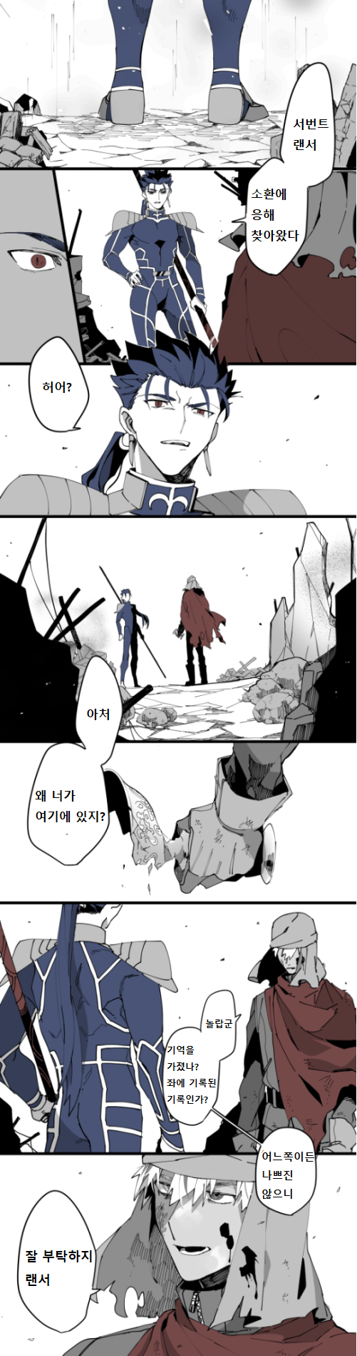 페이트) 에미야가 쿠훌린 소환하는 만화_2.png