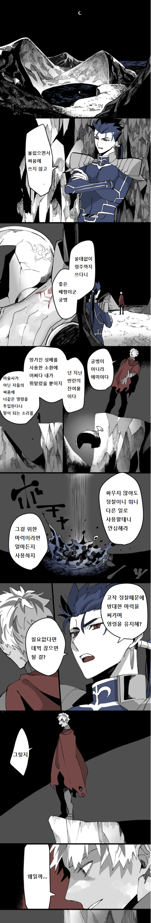 페이트) 에미야가 쿠훌린 소환하는 만화_3.png