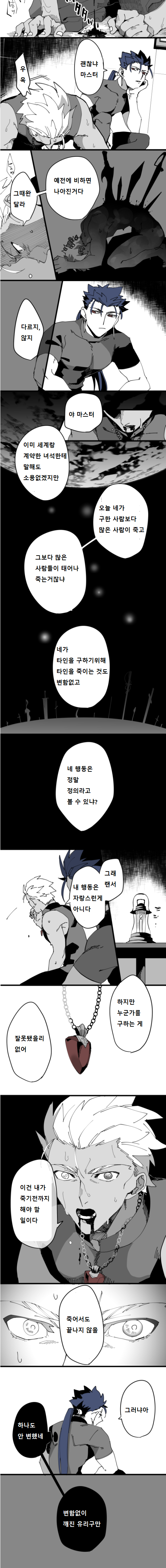 페이트) 에미야가 쿠훌린 소환하는 만화_10.png
