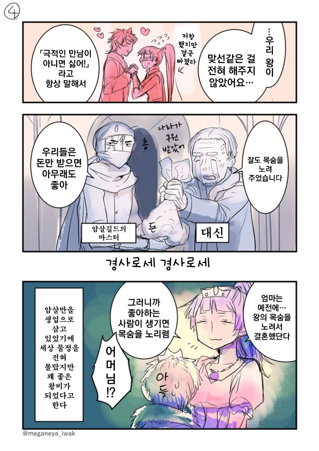 암살자가 왕비 되는 Manhwa_4.jpeg