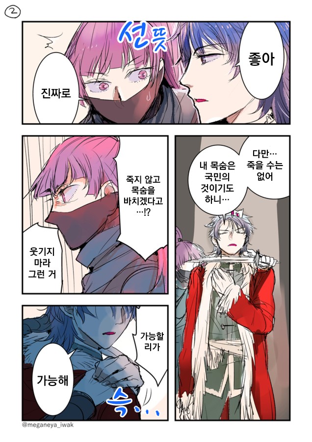 암살자가 왕비 되는 Manhwa_2.jpeg