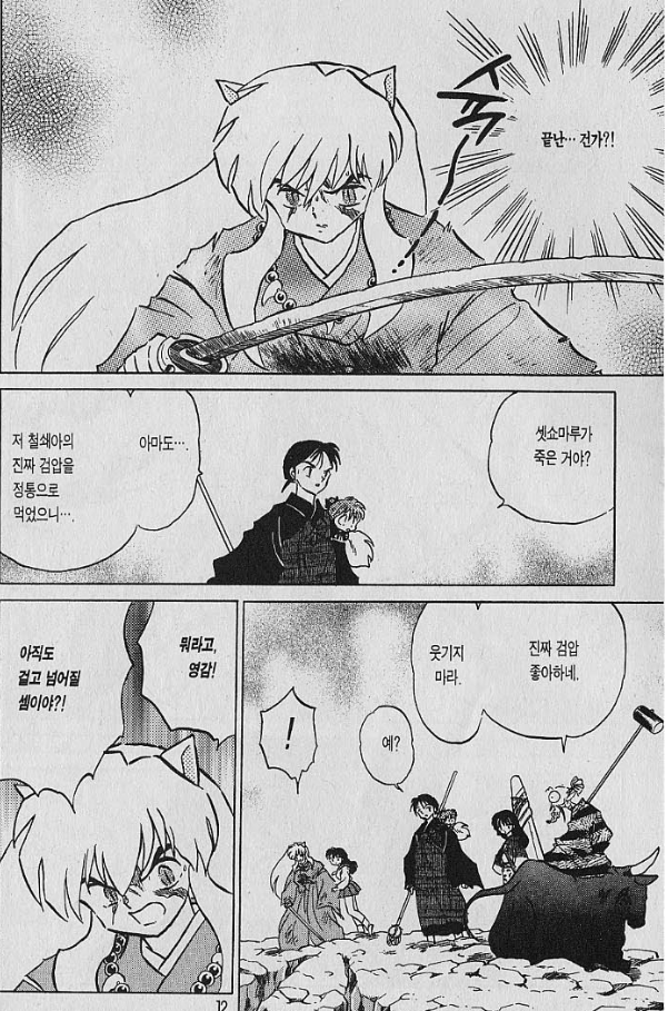 [이누야샤] 이누야샤가 셋쇼마루를 죽일 기회가 있었다는걸 인지 못하는 이유가._2.png