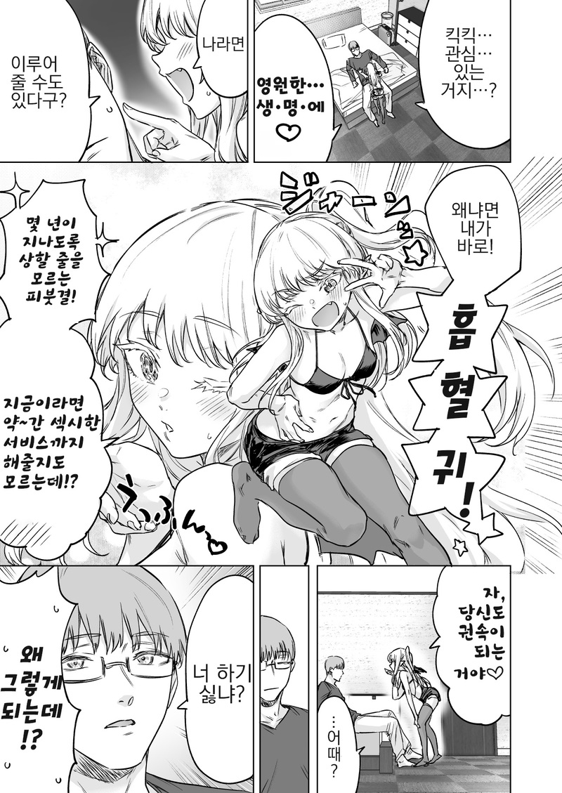 흡혈귀가 권속 만들려는 comic_1.jpg