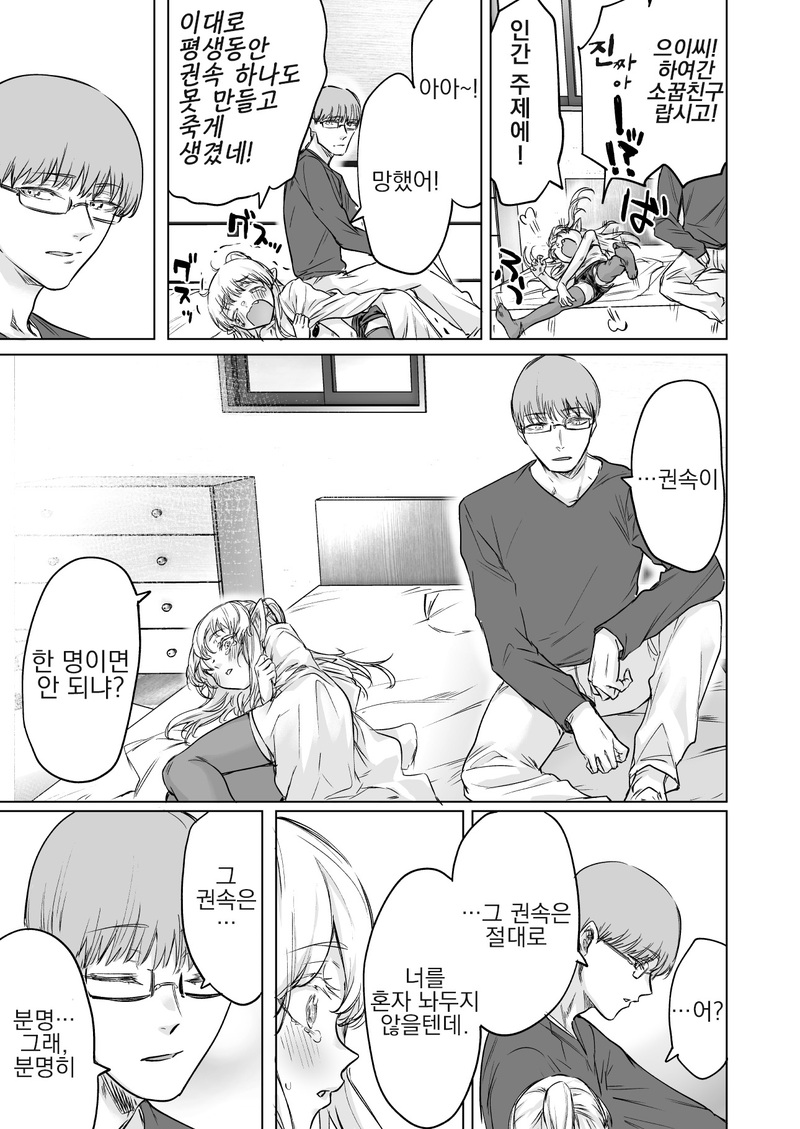 흡혈귀가 권속 만들려는 comic_3.jpg