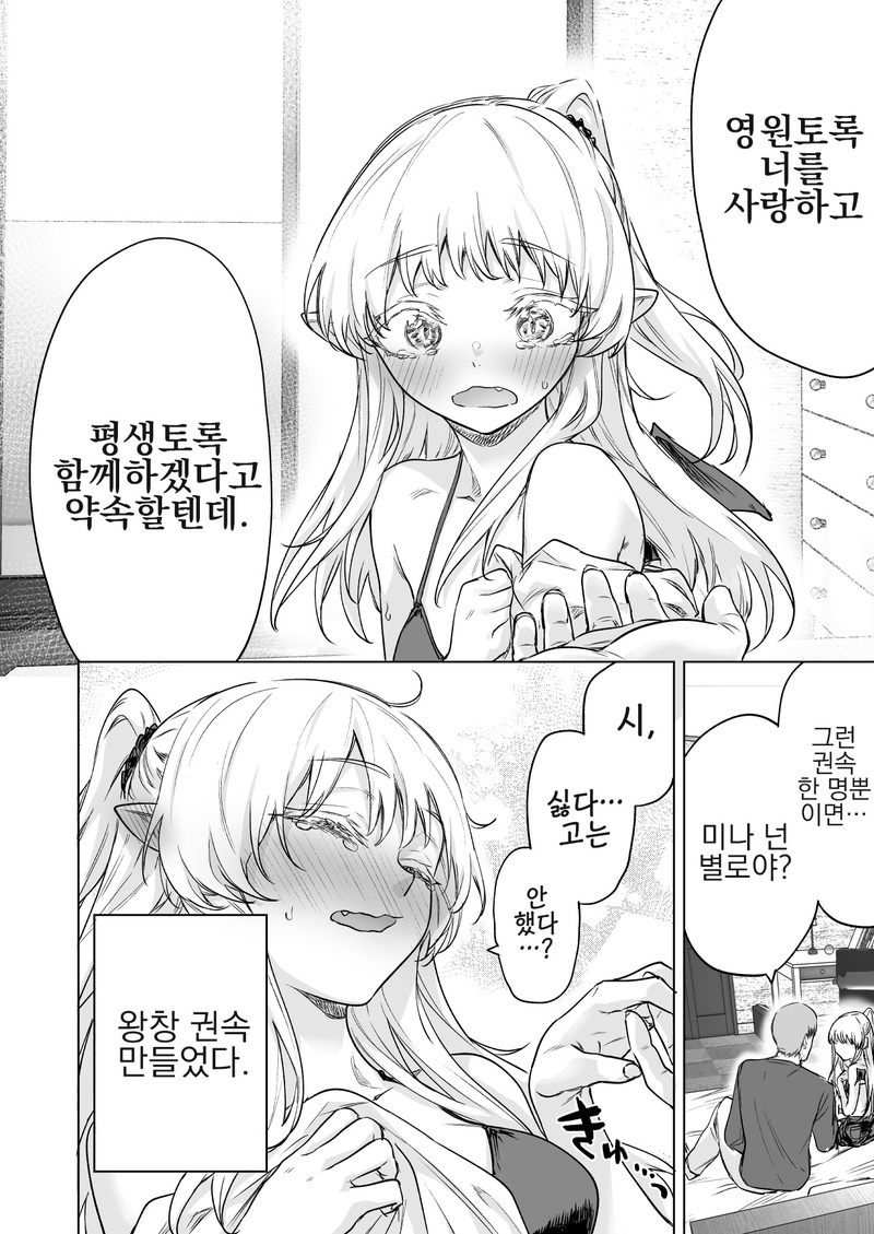 흡혈귀가 권속 만들려는 comic_4.jpg