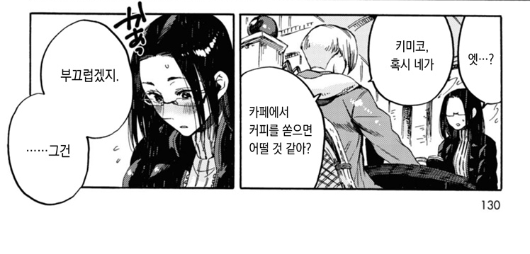 ???: 카페 알바다. 외국인 진상 손놈 썰 푼다.manhwa_2.png