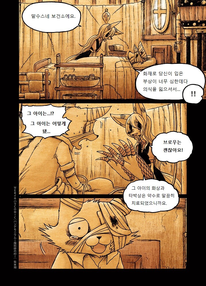 키메라 아가씨랑 만나는 manga 7화_6.jpg