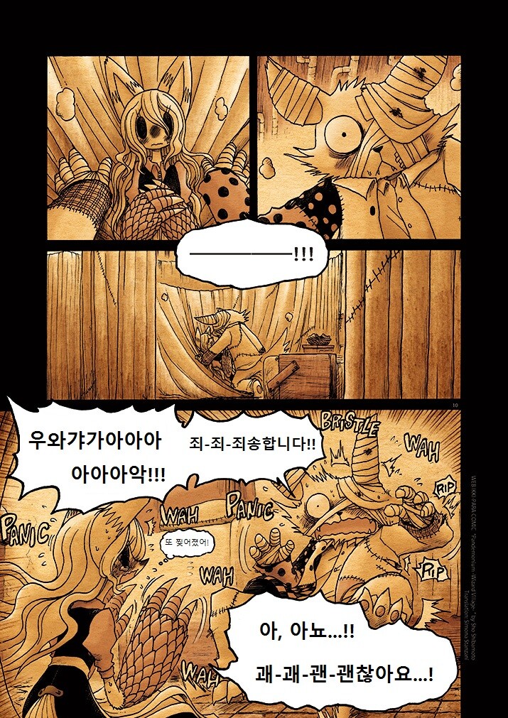 키메라 아가씨랑 만나는 manga 7화_11.jpg