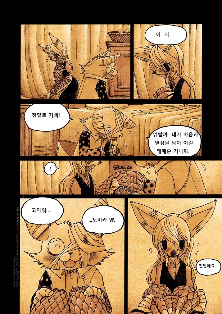 키메라 아가씨랑 만나는 manga 7화_12.jpg