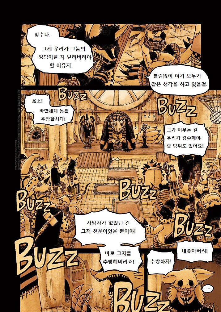 키메라 아가씨랑 만나는 manga 7화_14.jpg