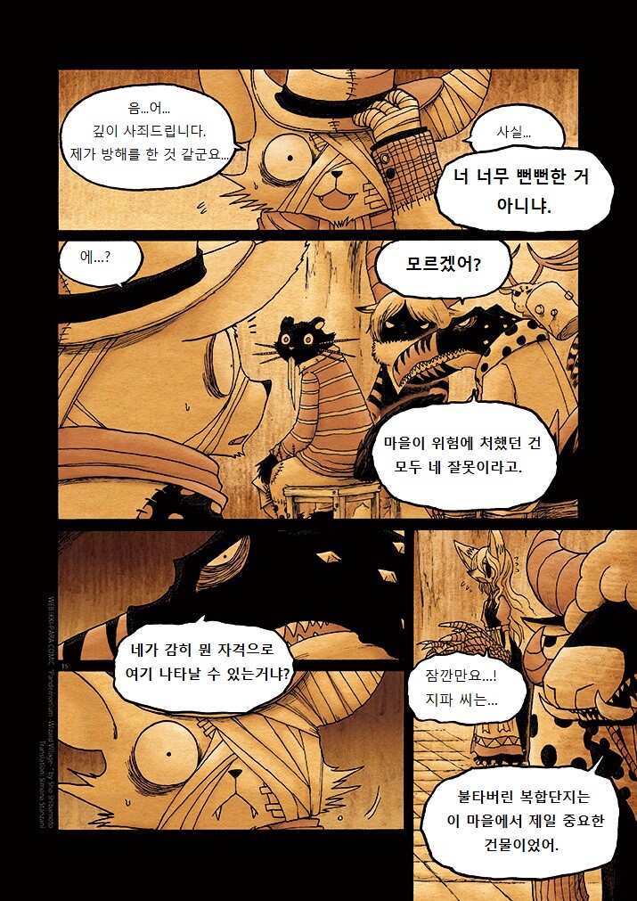 키메라 아가씨랑 만나는 manga 7화_16.jpg