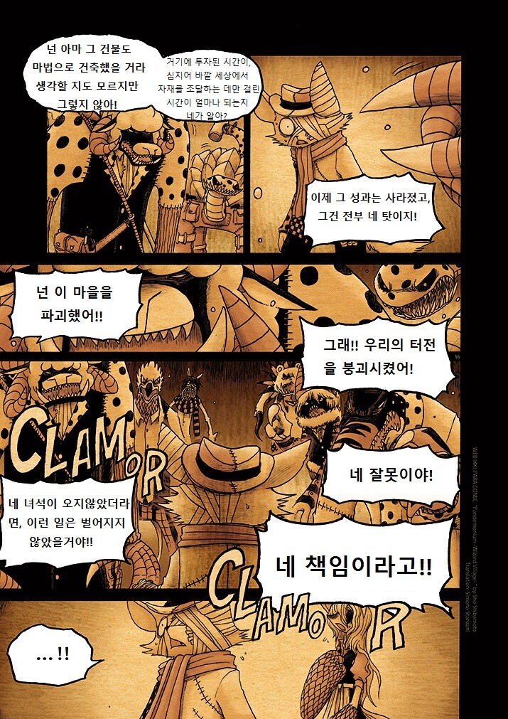 키메라 아가씨랑 만나는 manga 7화_17.jpg