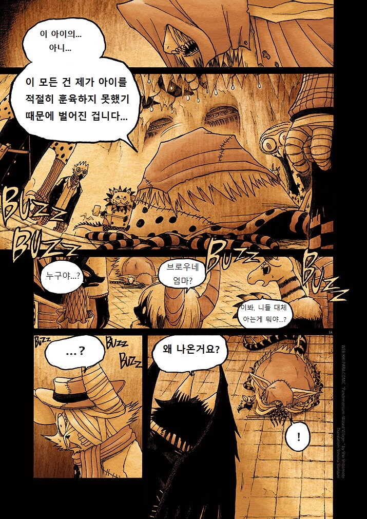 키메라 아가씨랑 만나는 manga 7화_19.jpg