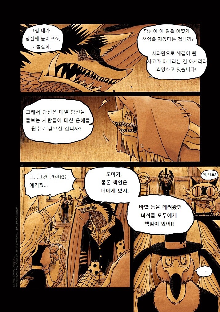 키메라 아가씨랑 만나는 manga 7화_20.jpg