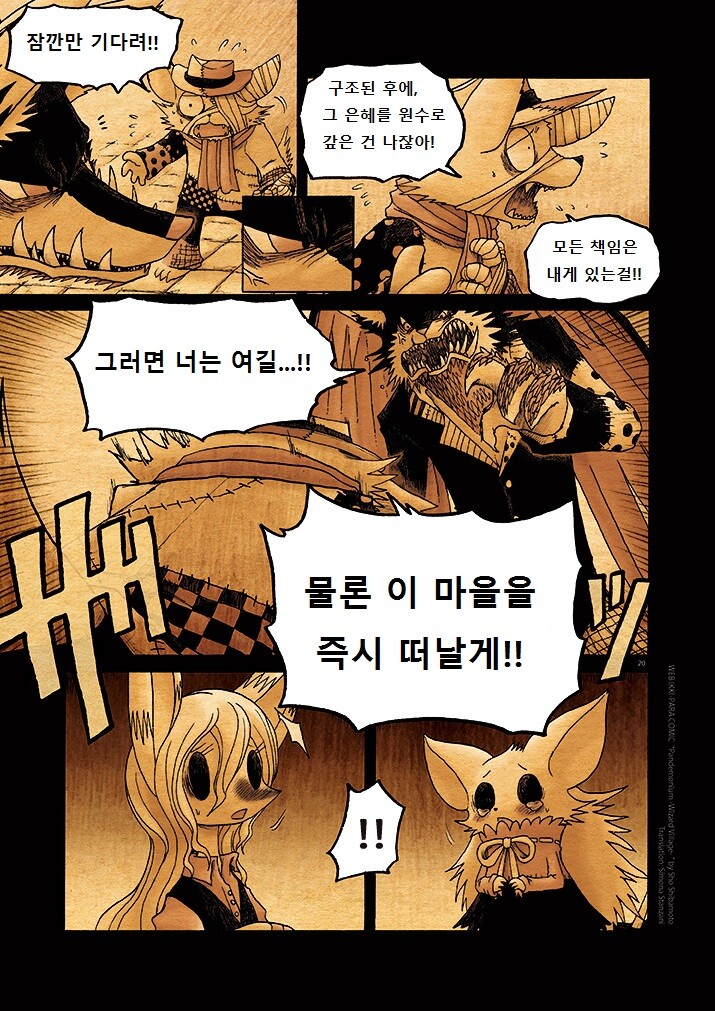 키메라 아가씨랑 만나는 manga 7화_21.jpg