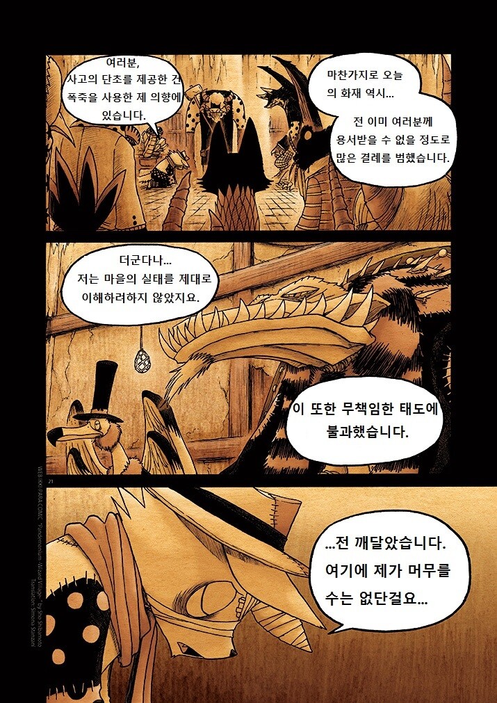 키메라 아가씨랑 만나는 manga 7화_22.jpg