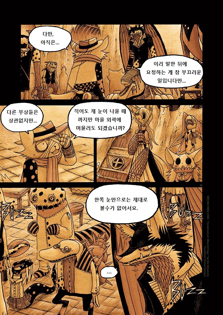 키메라 아가씨랑 만나는 manga 7화_23.jpg