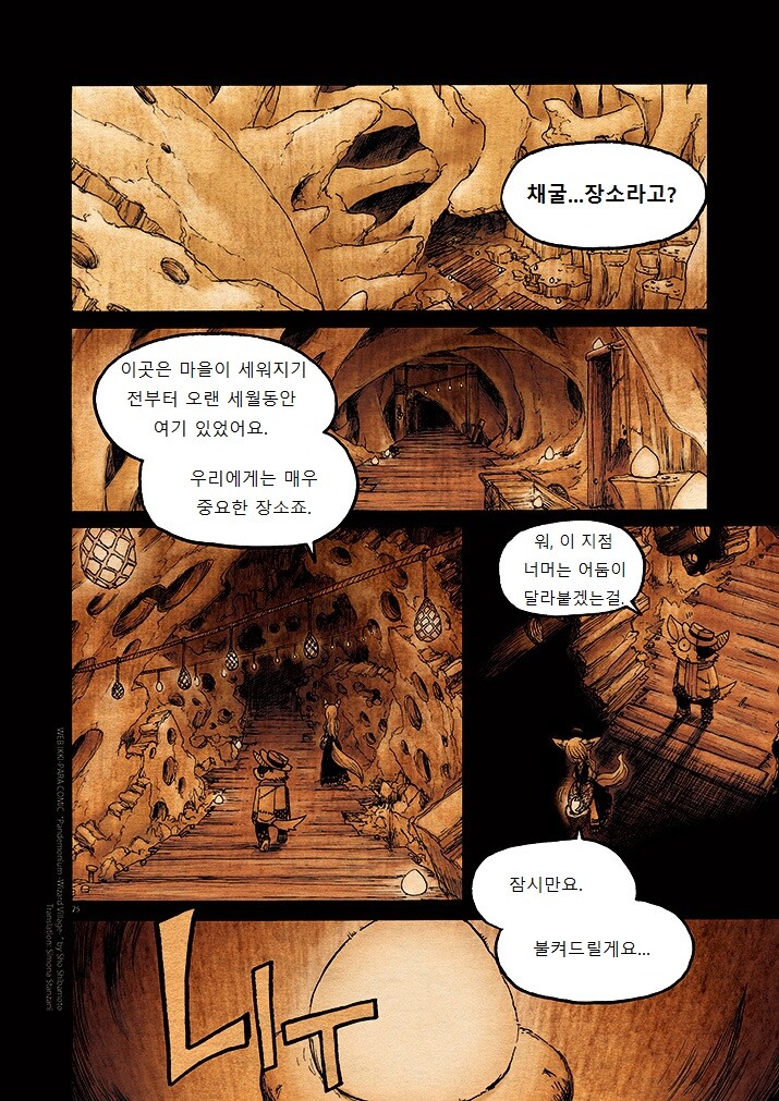 키메라 아가씨랑 만나는 manga 7화_26.jpg