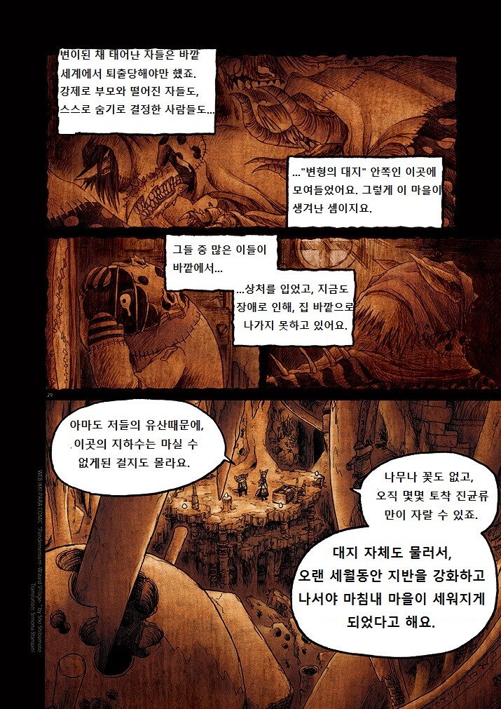 키메라 아가씨랑 만나는 manga 7화_29.jpg