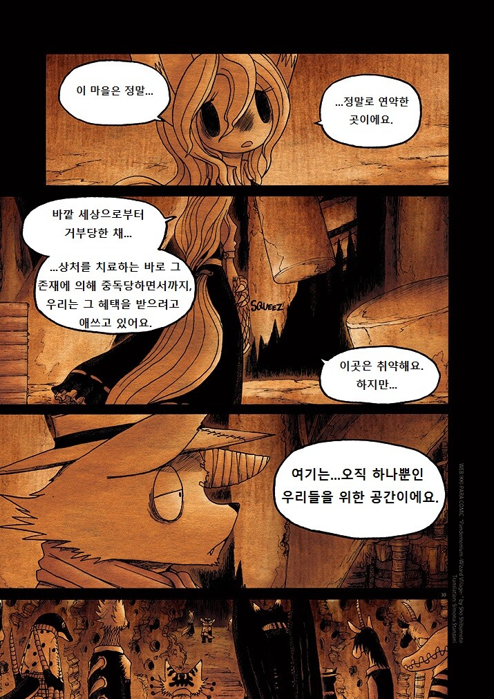 키메라 아가씨랑 만나는 manga 7화_30.jpg