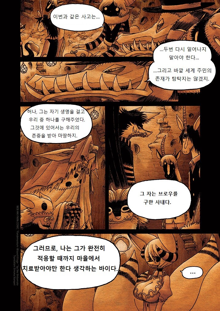 키메라 아가씨랑 만나는 manga 7화_31.jpg
