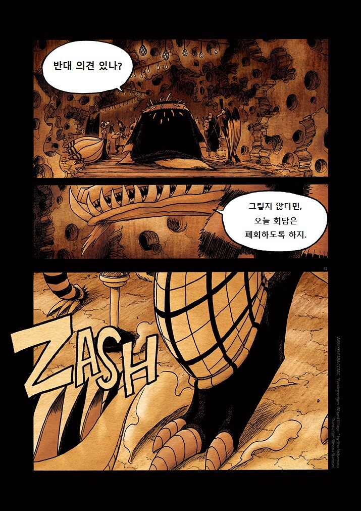 키메라 아가씨랑 만나는 manga 7화_32.jpg