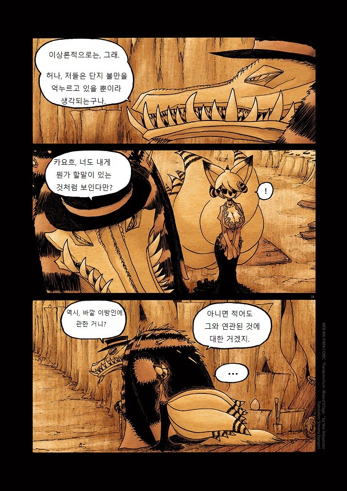 키메라 아가씨랑 만나는 manga 7화_34.jpg