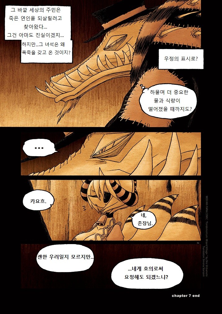 키메라 아가씨랑 만나는 manga 7화_36.jpg