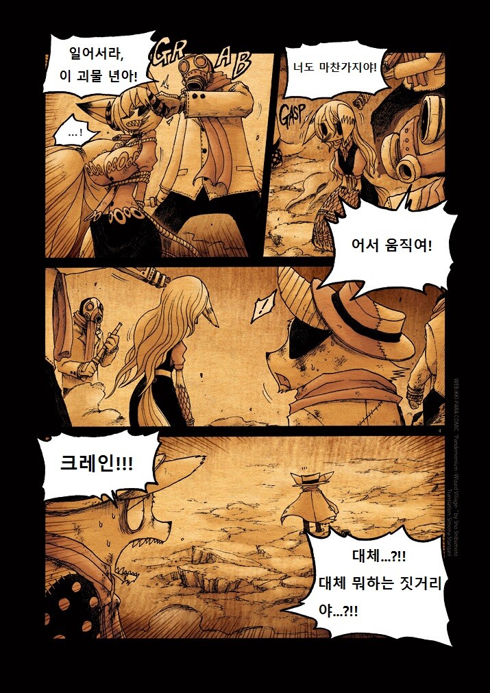 키메라 아가씨랑 만나는 manga 11화_4.jpg