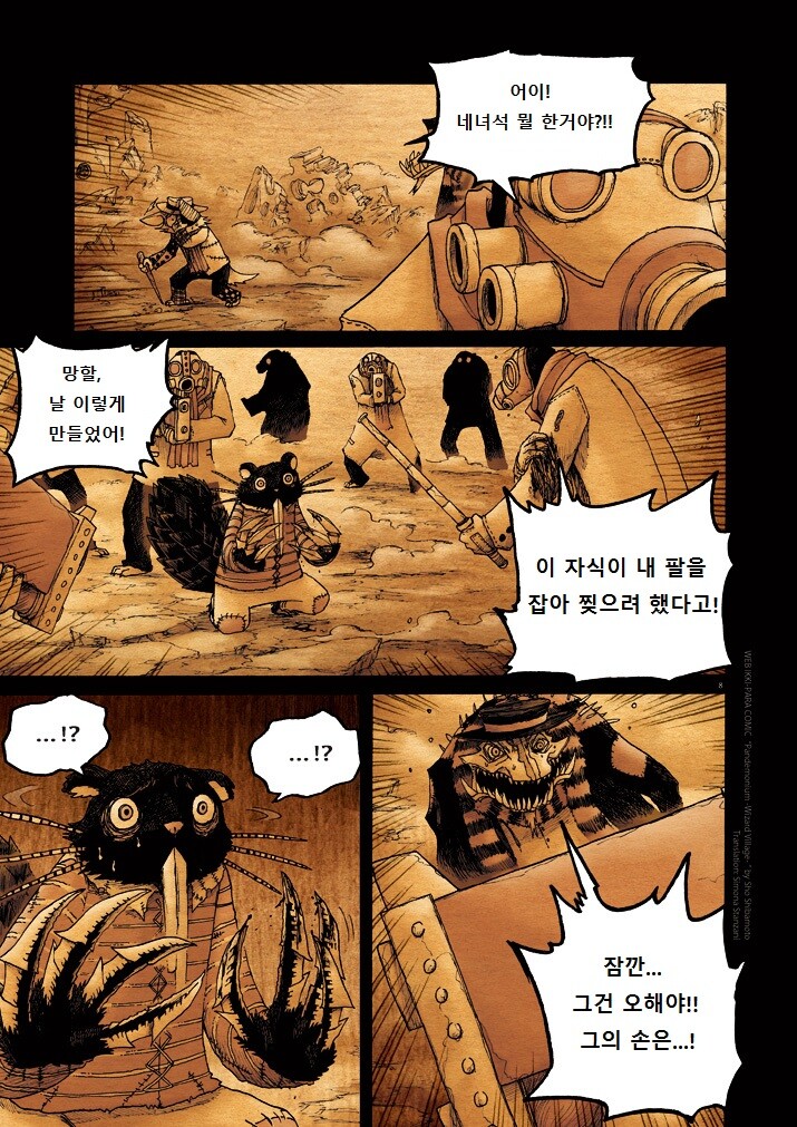 키메라 아가씨랑 만나는 manga 11화_8.jpg