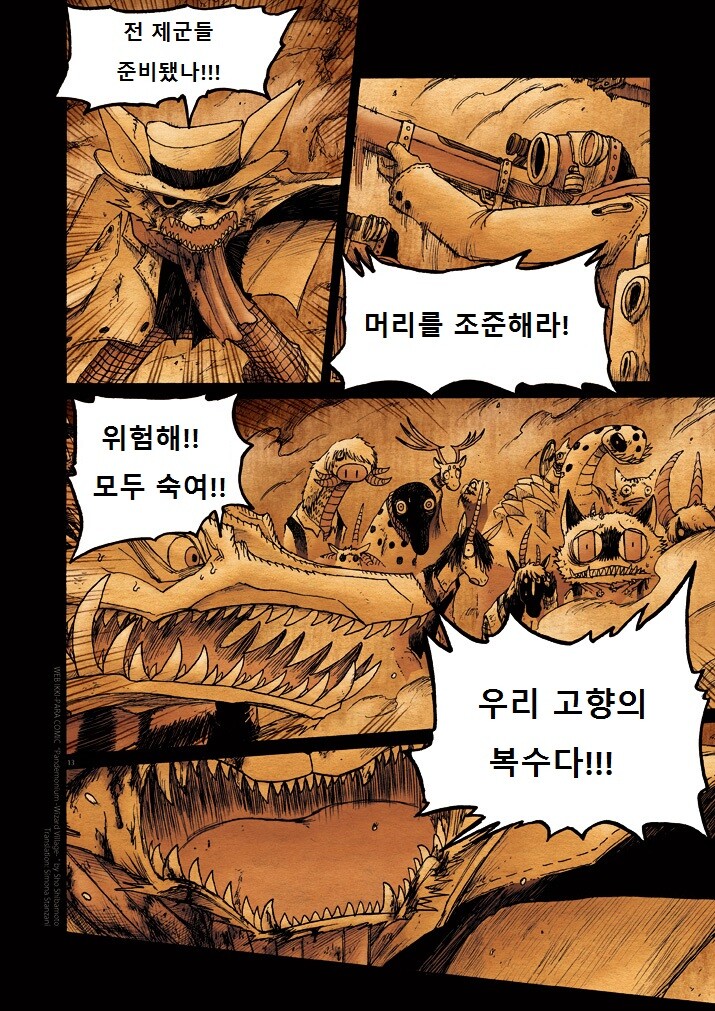 키메라 아가씨랑 만나는 manga 11화_13.jpg