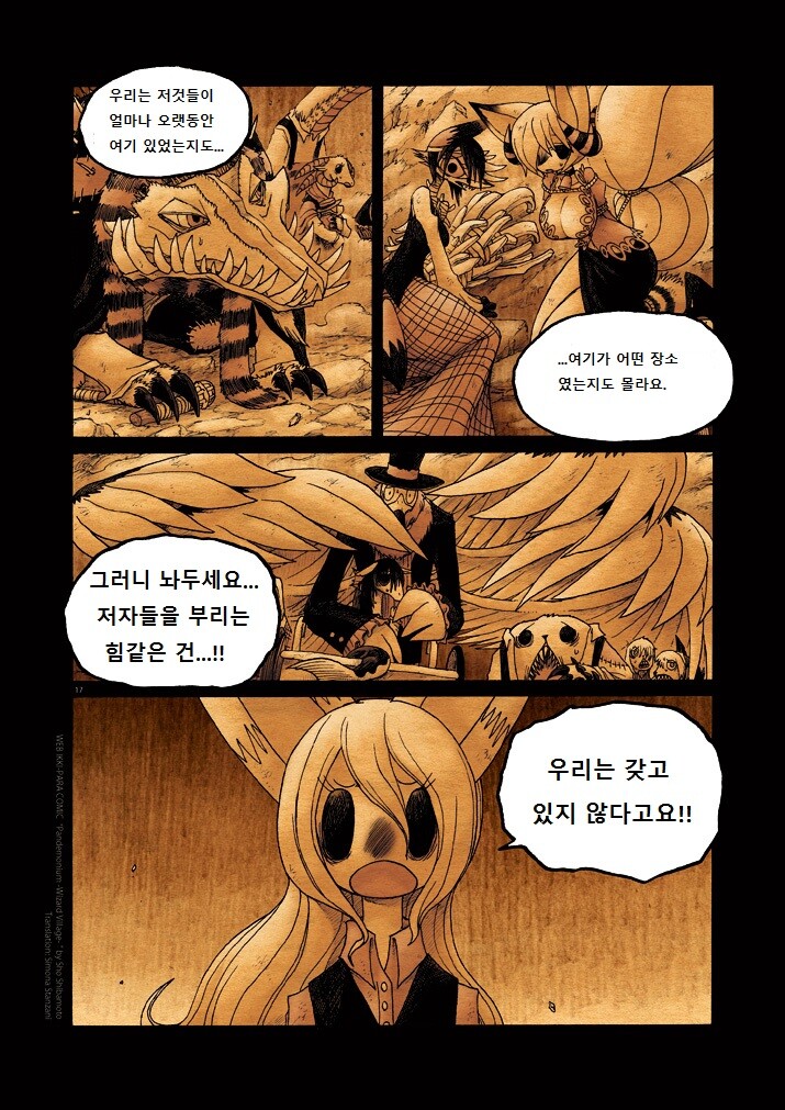 키메라 아가씨랑 만나는 manga 11화_17.jpg