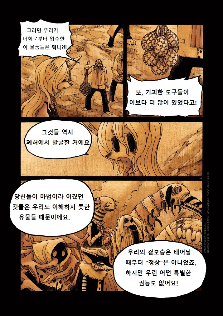키메라 아가씨랑 만나는 manga 11화_18.jpg