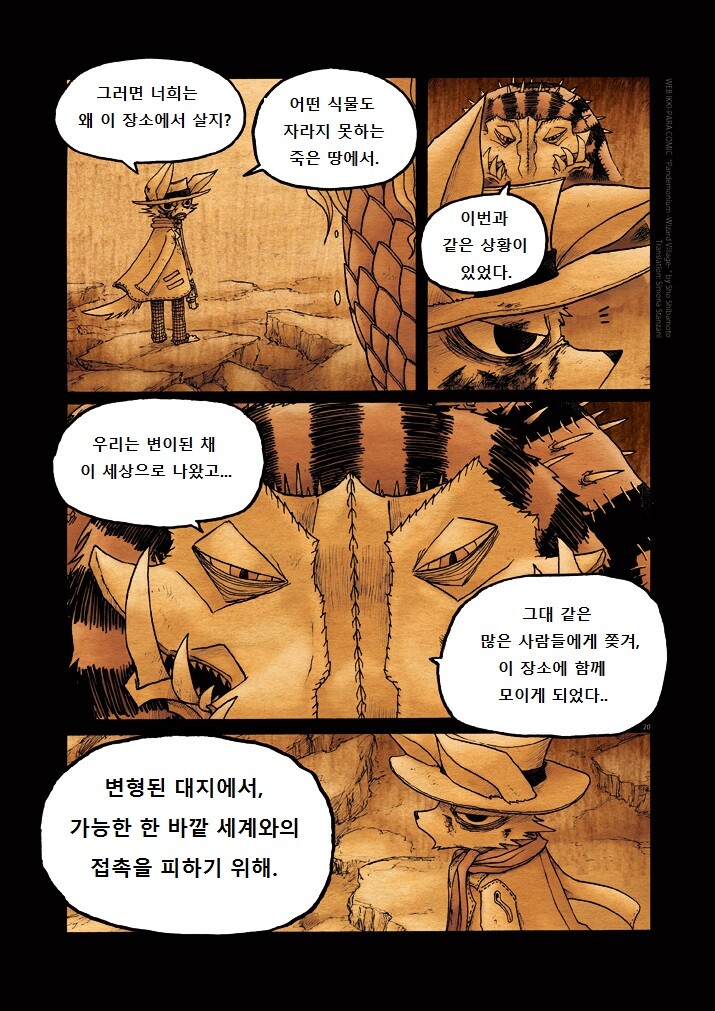 키메라 아가씨랑 만나는 manga 11화_20.jpg