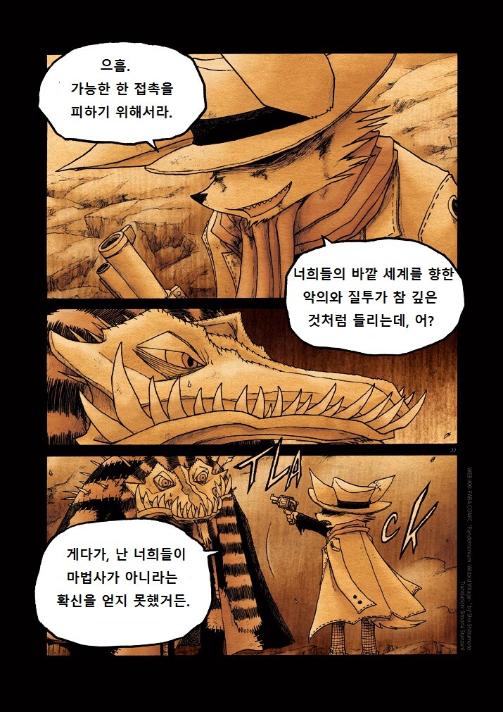키메라 아가씨랑 만나는 manga 11화_22.jpg