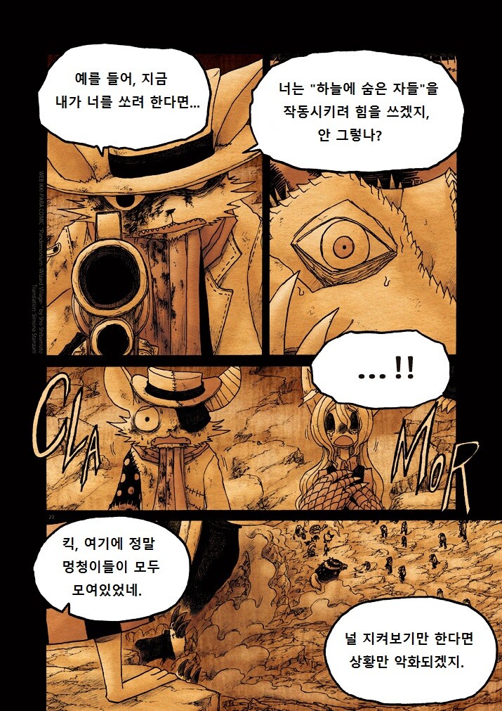 키메라 아가씨랑 만나는 manga 11화_23.jpg