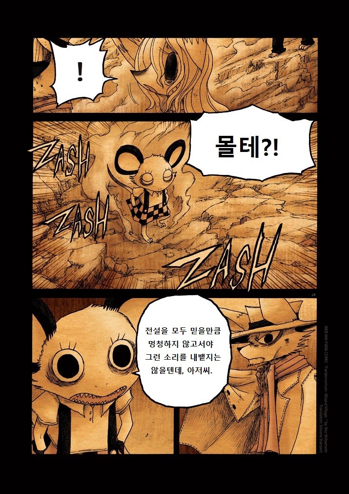 키메라 아가씨랑 만나는 manga 11화_24.jpg