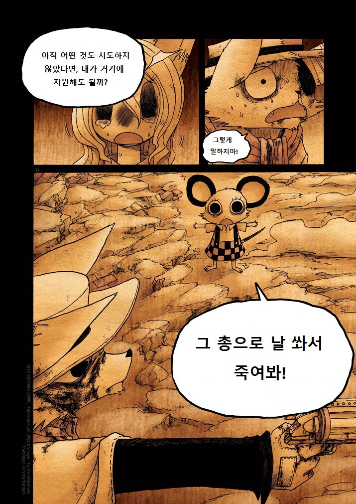 키메라 아가씨랑 만나는 manga 11화_25.jpg