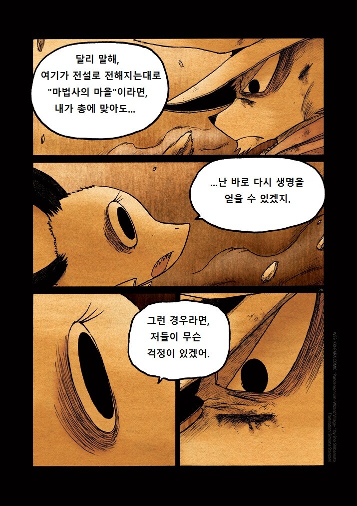 키메라 아가씨랑 만나는 manga 11화_28.jpg