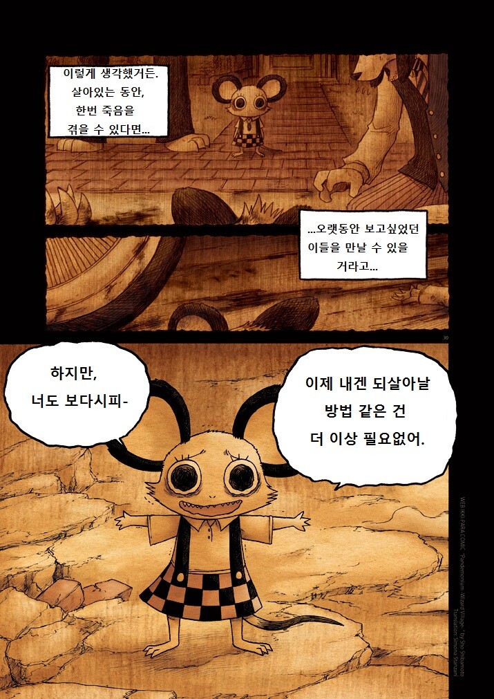 키메라 아가씨랑 만나는 manga 11화_30.jpg