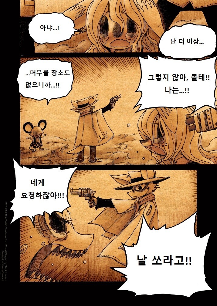 키메라 아가씨랑 만나는 manga 11화_31.jpg